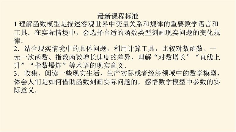 湘教版高中数学必修第一册4.5.1几种函数增长快慢的比较课件03