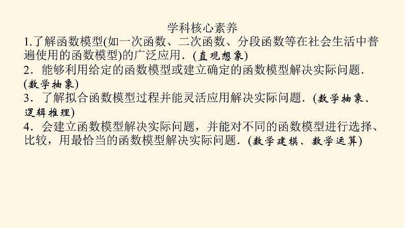 湘教版高中数学必修第一册4.5.1几种函数增长快慢的比较课件04