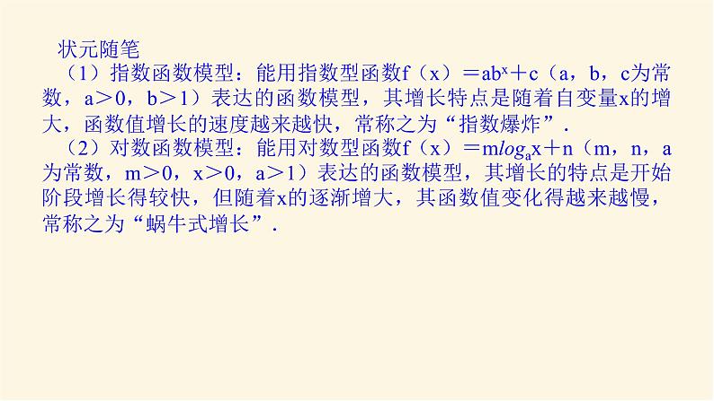 湘教版高中数学必修第一册4.5.1几种函数增长快慢的比较课件06