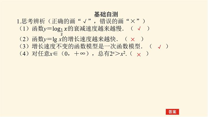 湘教版高中数学必修第一册4.5.1几种函数增长快慢的比较课件07