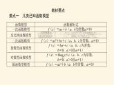 湘教版高中数学必修第一册4.5.2形形色色的函数模型课件