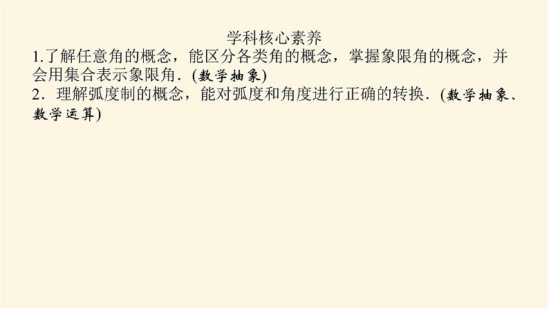 湘教版高中数学必修第一册5.1.1角的概念的推广课件04