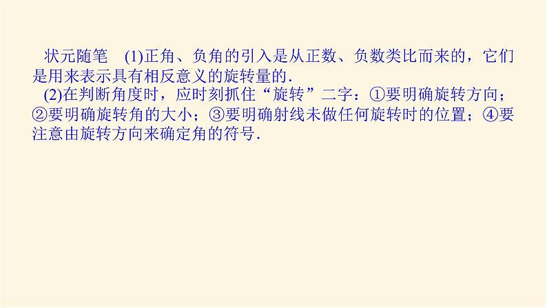 湘教版高中数学必修第一册5.1.1角的概念的推广课件06