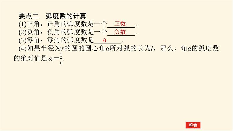 湘教版高中数学必修第一册5.1.2弧度制课件05