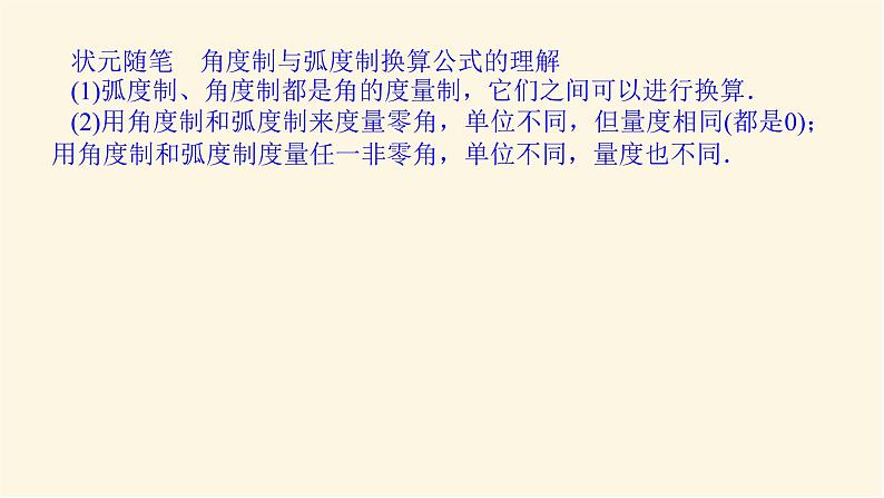 湘教版高中数学必修第一册5.1.2弧度制课件07