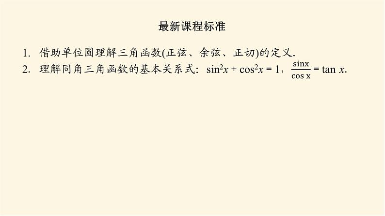 湘教版高中数学必修第一册5.2.1.1用比值定义三角函数课件第3页