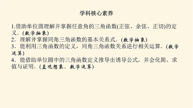 湘教版高中数学必修第一册5.2.1.1用比值定义三角函数课件第4页