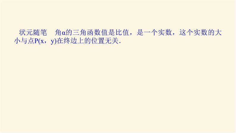 湘教版高中数学必修第一册5.2.1.1用比值定义三角函数课件第6页