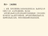 湘教版高中数学必修第一册5.2.1.2用有向线段表示三角函数课件