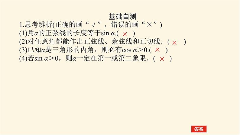 湘教版高中数学必修第一册5.2.1.2用有向线段表示三角函数课件07
