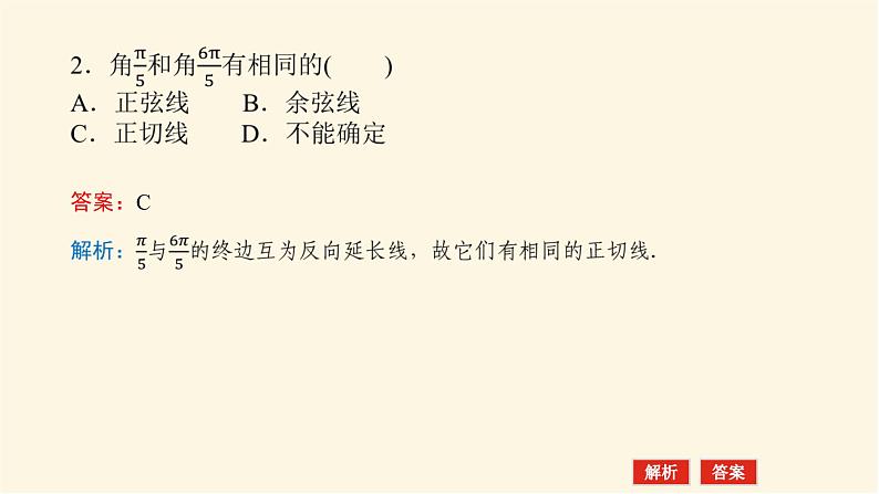 湘教版高中数学必修第一册5.2.1.2用有向线段表示三角函数课件08