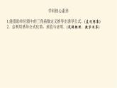 湘教版高中数学必修第一册5.2.3.1诱导公式一、二、三、四课件