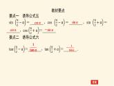 湘教版高中数学必修第一册5.2.3.2诱导公式五、六课件