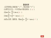 湘教版高中数学必修第一册5.2.3.2诱导公式五、六课件