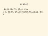 湘教版高中数学必修第一册2.1.2基本不等式课件