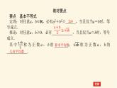 湘教版高中数学必修第一册2.1.2基本不等式课件