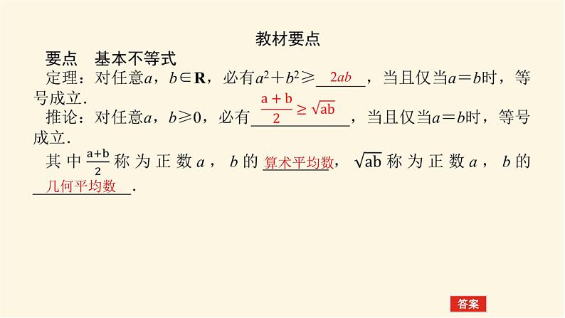 湘教版高中数学必修第一册2.1.2基本不等式课件05