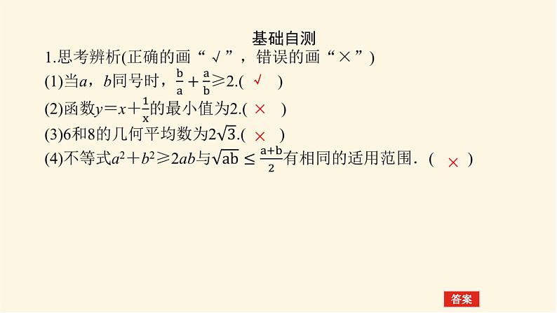 湘教版高中数学必修第一册2.1.2基本不等式课件07