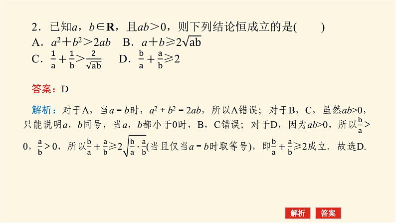 湘教版高中数学必修第一册2.1.2基本不等式课件08