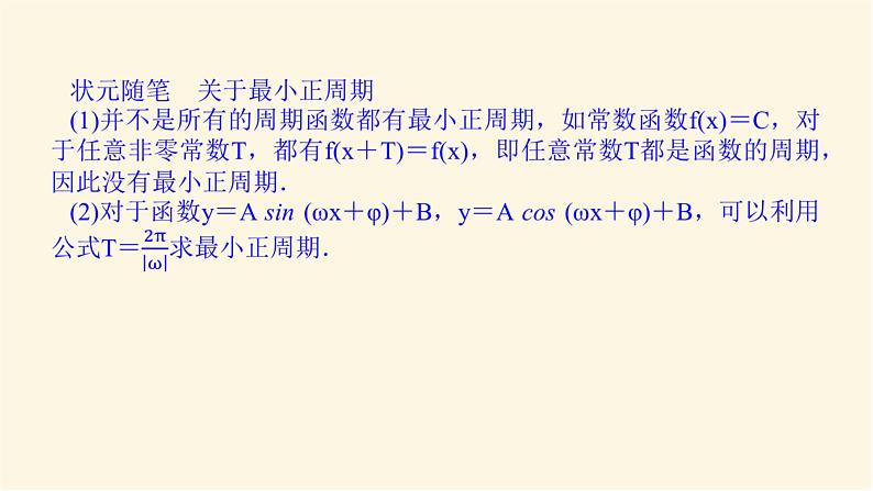 湘教版高中数学必修第一册5.3.1.2正弦函数、余弦函数的周期性与奇偶性课件05