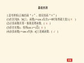 湘教版高中数学必修第一册5.3.1.3正弦函数、余弦函数的单调性与最值课件