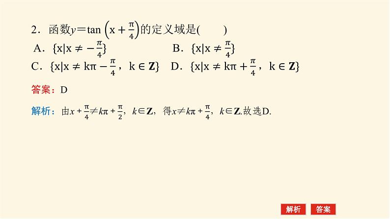 湘教版高中数学必修第一册5.3.2正切函数的图象与性质课件06