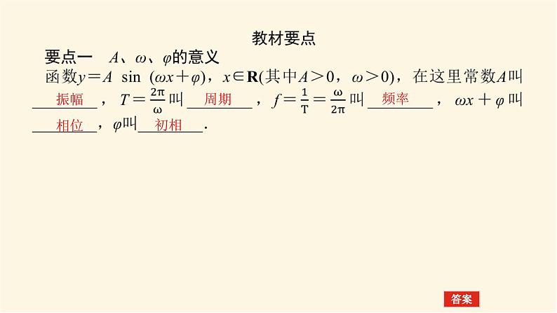 湘教版高中数学必修第一册5.4.2函数y＝A sin (ωx＋φ)的图象与性质课件03