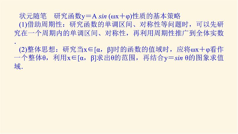 湘教版高中数学必修第一册5.4.2函数y＝A sin (ωx＋φ)的图象与性质课件06