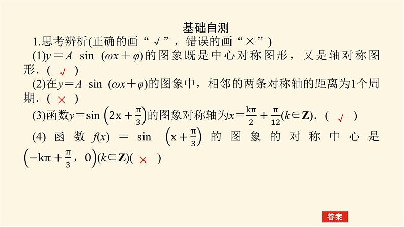 湘教版高中数学必修第一册5.4.2函数y＝A sin (ωx＋φ)的图象与性质课件07