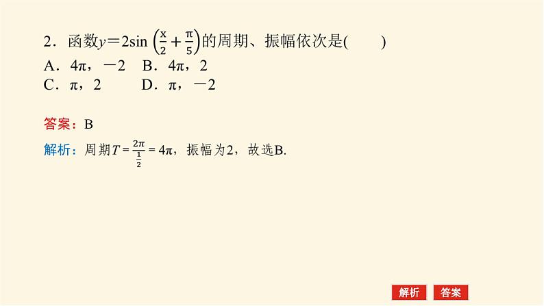 湘教版高中数学必修第一册5.4.2函数y＝A sin (ωx＋φ)的图象与性质课件08