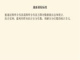 湘教版高中数学必修第一册6.43-44用频率分布直方图估计总体分布百分位数课件