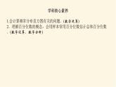 湘教版高中数学必修第一册6.43-44用频率分布直方图估计总体分布百分位数课件