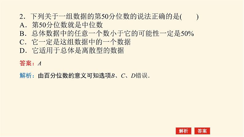 湘教版高中数学必修第一册6.43-44用频率分布直方图估计总体分布百分位数课件07