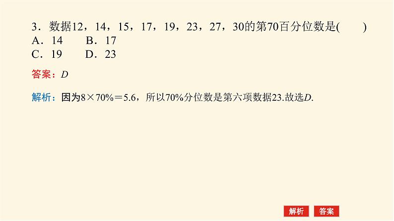 湘教版高中数学必修第一册6.43-44用频率分布直方图估计总体分布百分位数课件08