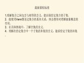 湘教版高中数学必修第一册1.1.2子集和补集课件