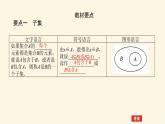 湘教版高中数学必修第一册1.1.2子集和补集课件