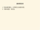 湘教版高中数学必修第一册1.2.1命题课件