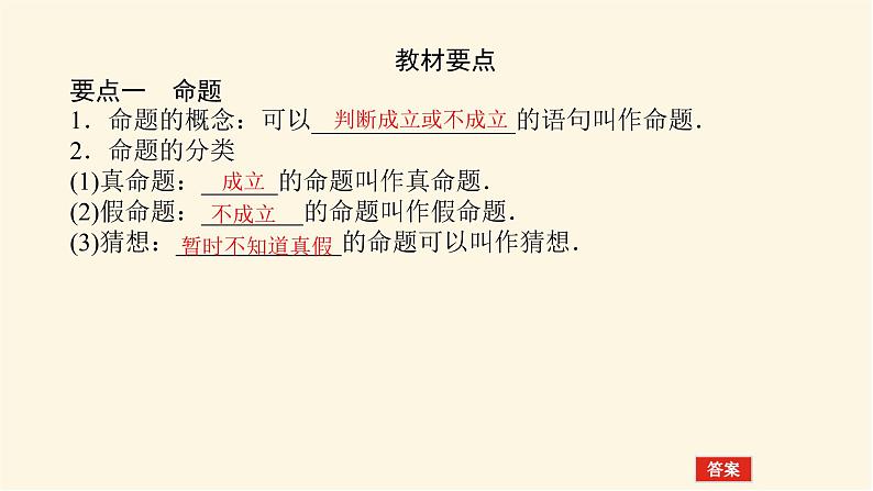 湘教版高中数学必修第一册1.2.1命题课件05