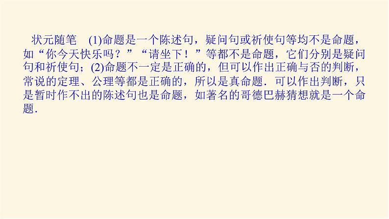 湘教版高中数学必修第一册1.2.1命题课件06
