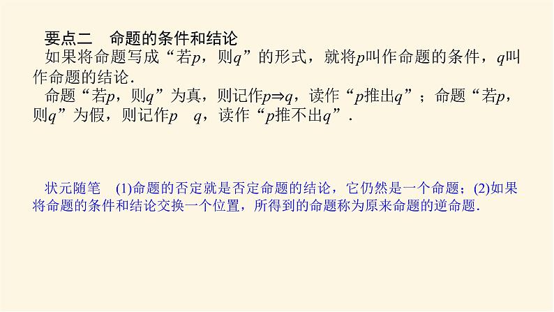 湘教版高中数学必修第一册1.2.1命题课件07