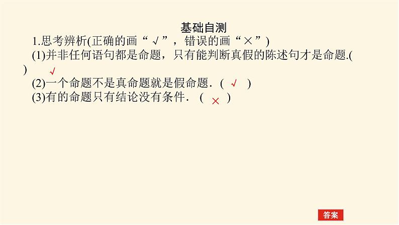 湘教版高中数学必修第一册1.2.1命题课件08