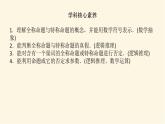 湘教版高中数学必修第一册1.2.3.1含有量词的命题课件
