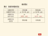 湘教版高中数学必修第一册1.2.3.2含量词命题的否定课件