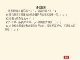 湘教版高中数学必修第一册1.2.3.2含量词命题的否定课件