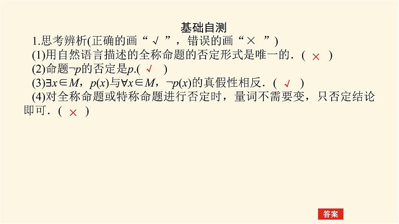 湘教版高中数学必修第一册1.2.3.2含量词命题的否定课件05