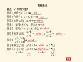 湘教版高中数学必修第一册2.1.1.2等式与不等式(2)课件