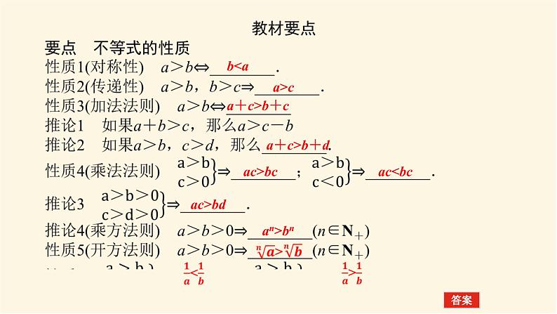 湘教版高中数学必修第一册2.1.1.2等式与不等式(2)课件03
