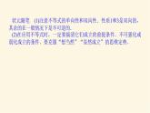 湘教版高中数学必修第一册2.1.1.2等式与不等式(2)课件