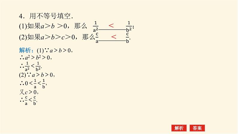 湘教版高中数学必修第一册2.1.1.2等式与不等式(2)课件08