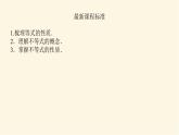 湘教版高中数学必修第一册2.1.1.1等式与不等式(1)课件